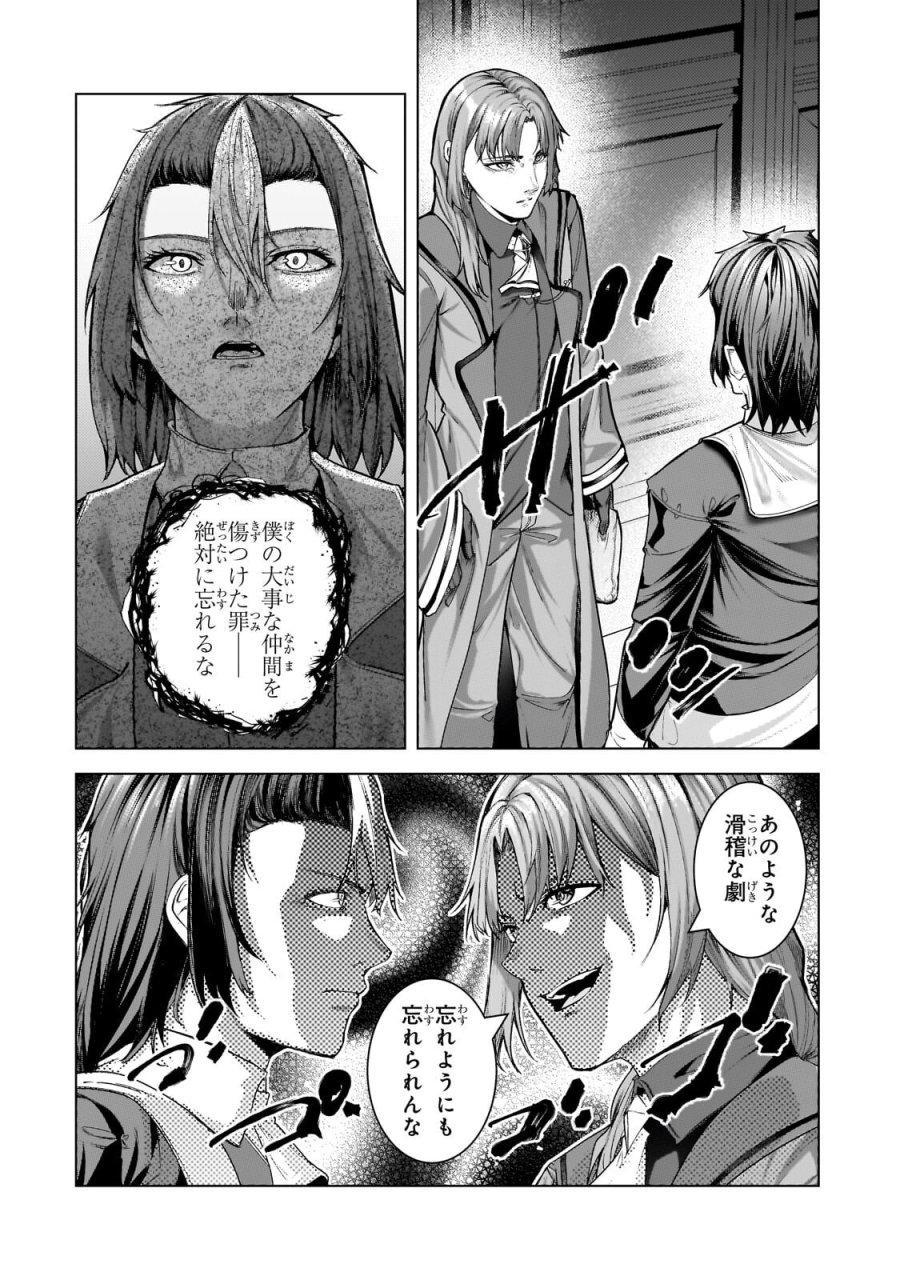 追放されたS級鑑定士は最強のギルドを創る 第50.2話 - Page 6