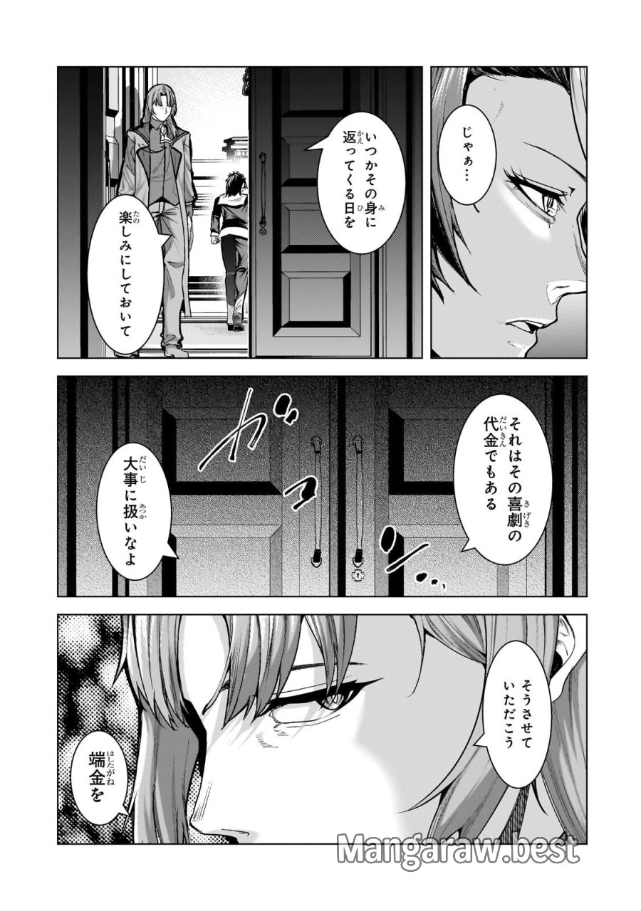 追放されたS級鑑定士は最強のギルドを創る 第50.2話 - Page 7
