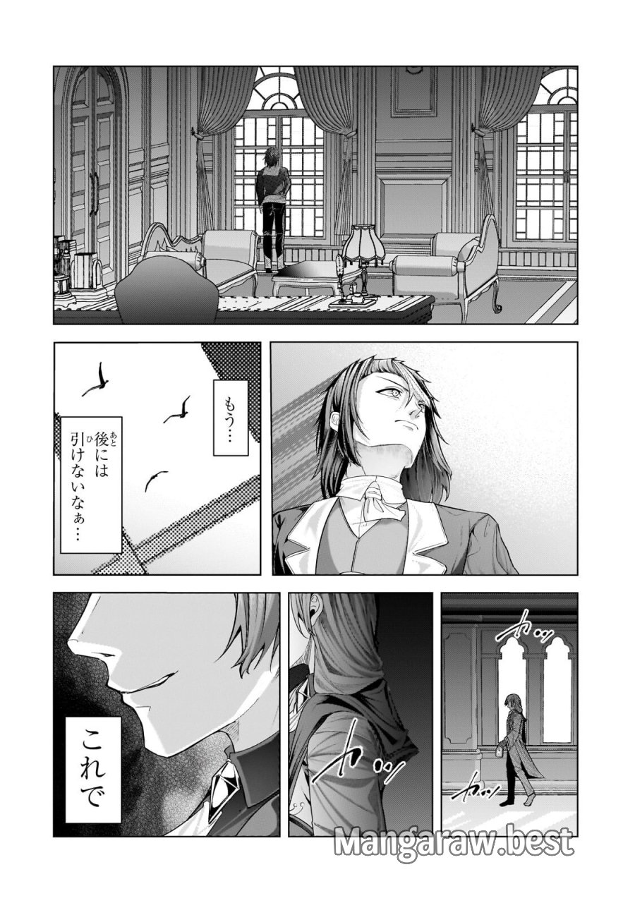 追放されたS級鑑定士は最強のギルドを創る 第50.2話 - Page 8
