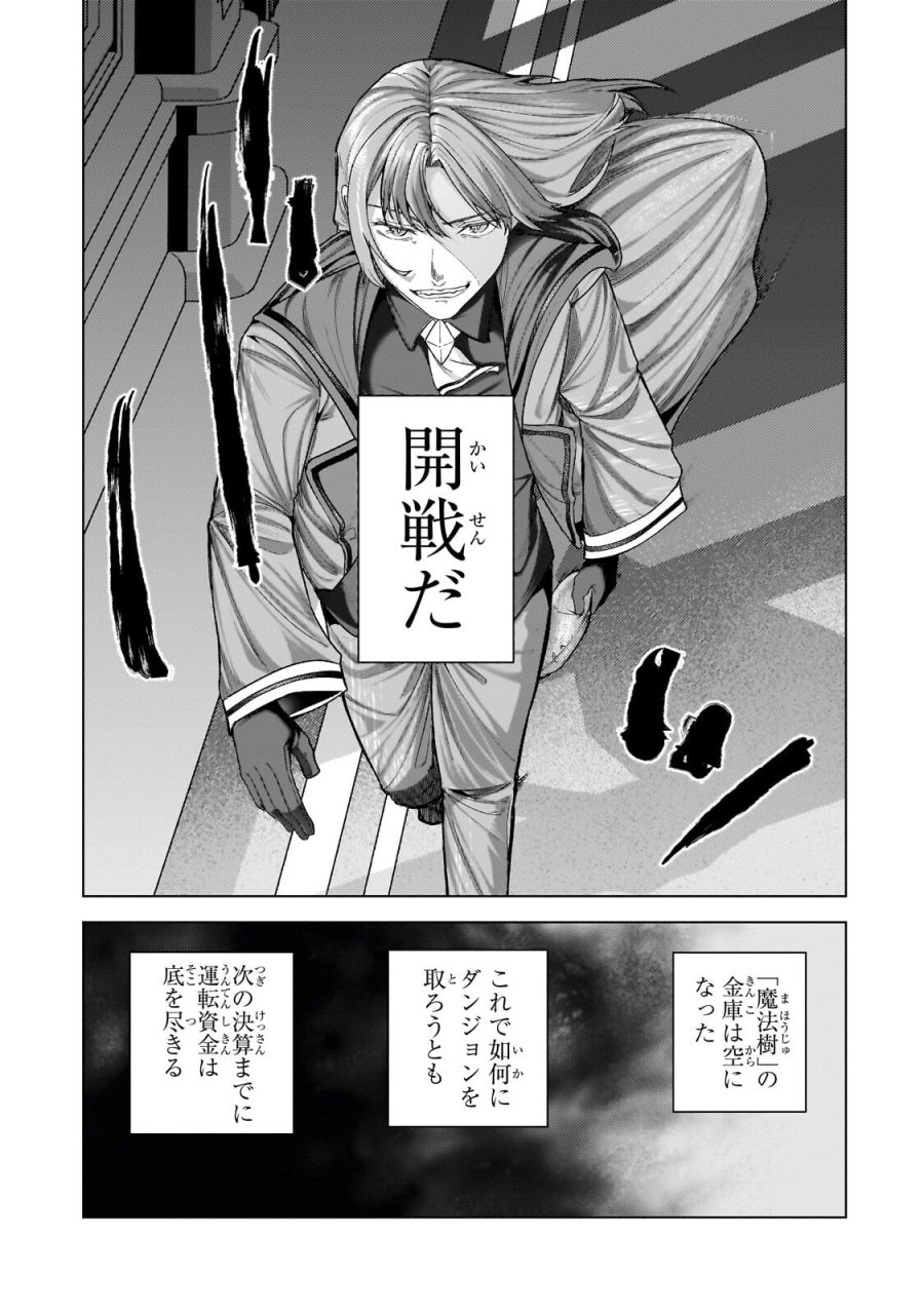 追放されたS級鑑定士は最強のギルドを創る 第50.2話 - Page 9