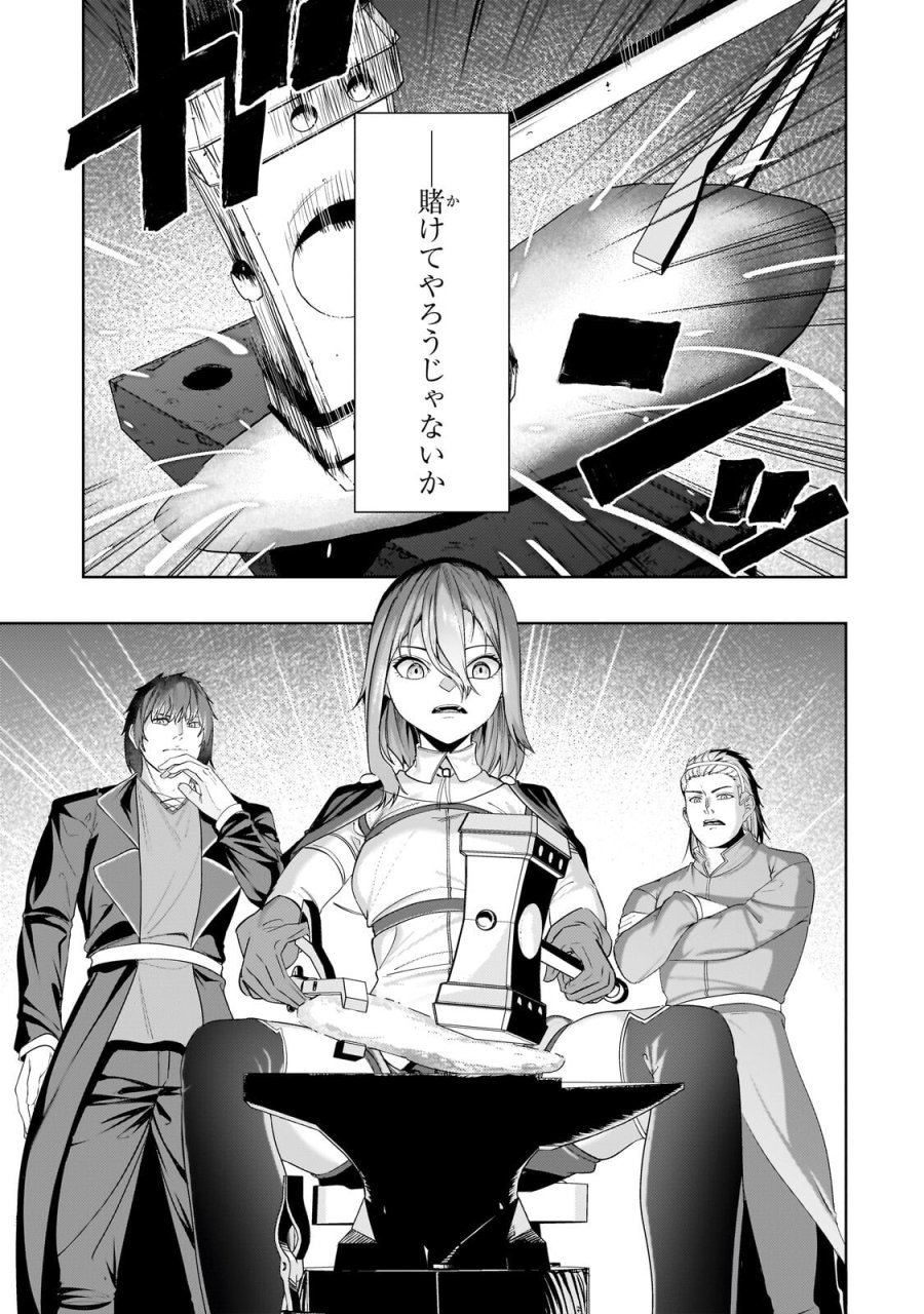 追放されたS級鑑定士は最強のギルドを創る 第49.2話 - Trang 1