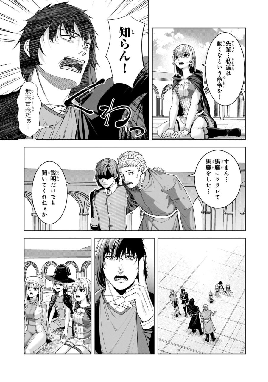 追放されたS級鑑定士は最強のギルドを創る 第49.2話 - Trang 11