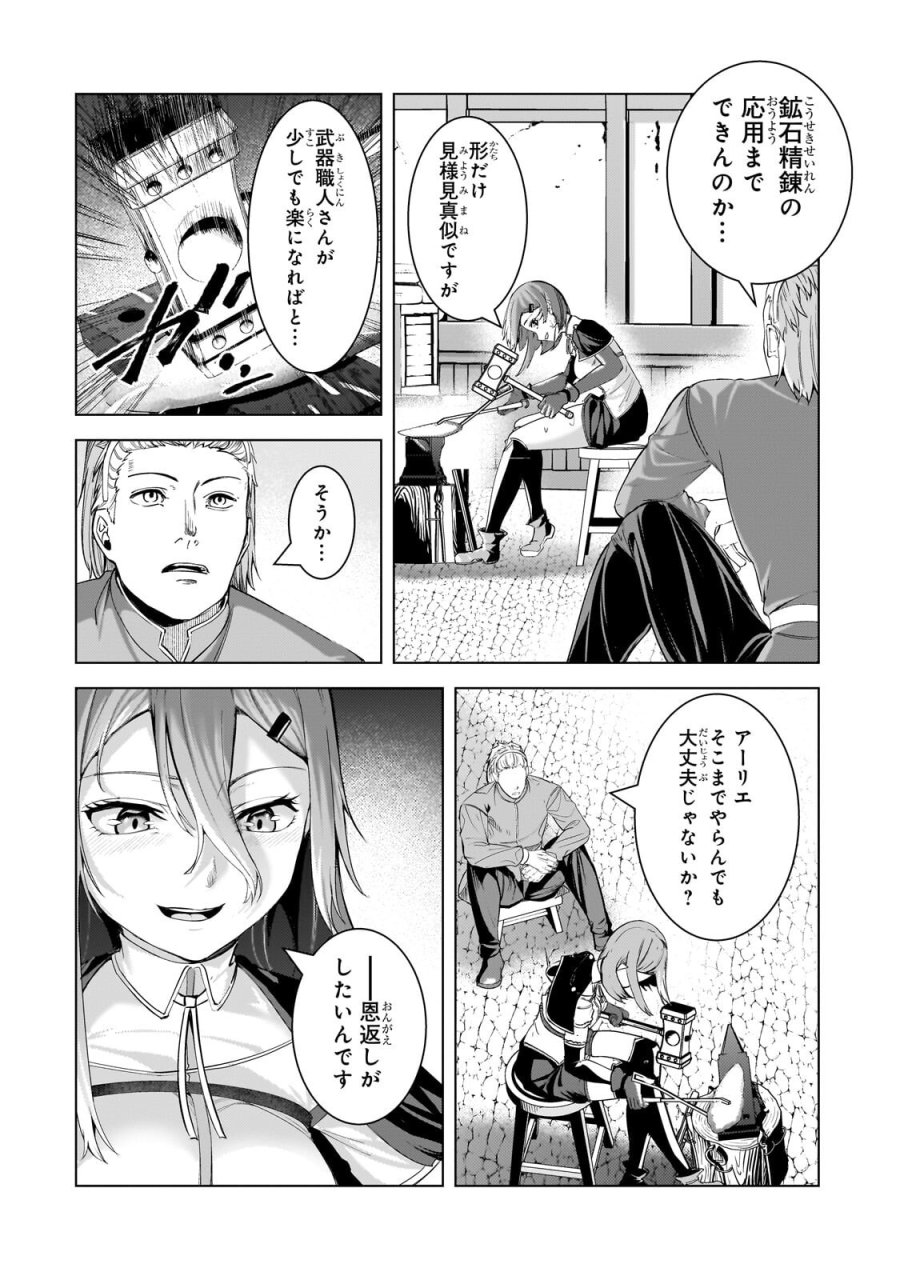 追放されたS級鑑定士は最強のギルドを創る 第49.2話 - Trang 2