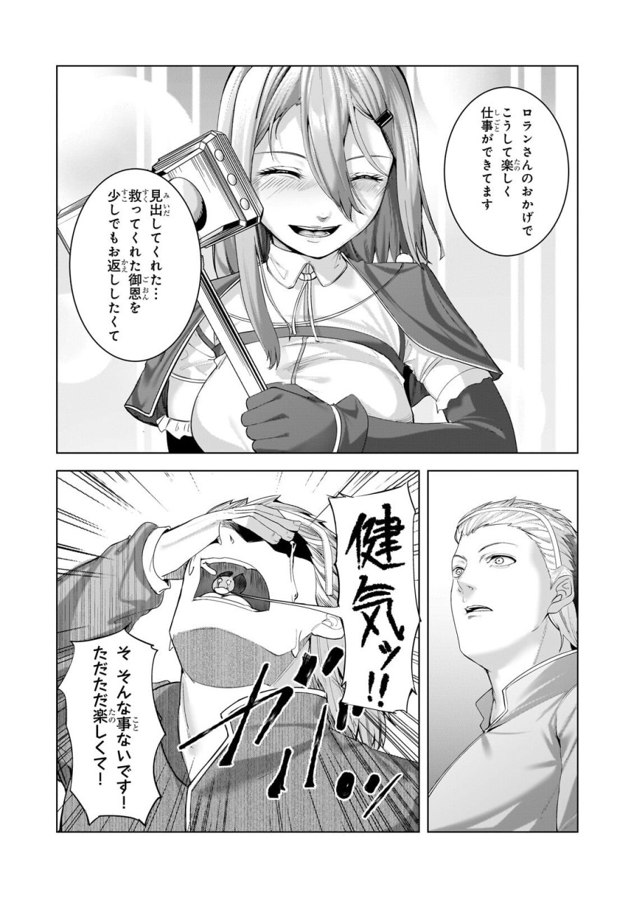 追放されたS級鑑定士は最強のギルドを創る 第49.2話 - Trang 3