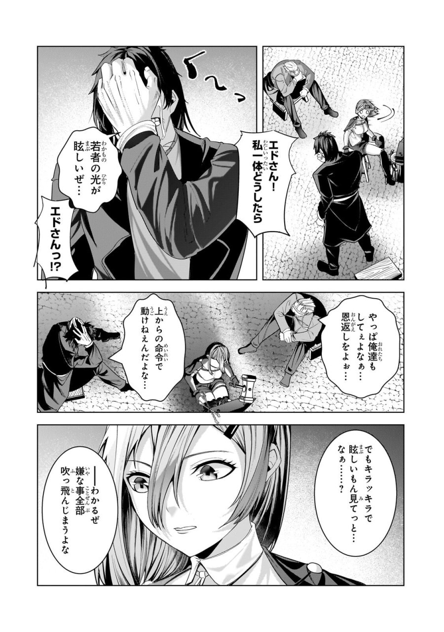 追放されたS級鑑定士は最強のギルドを創る 第49.2話 - Trang 4