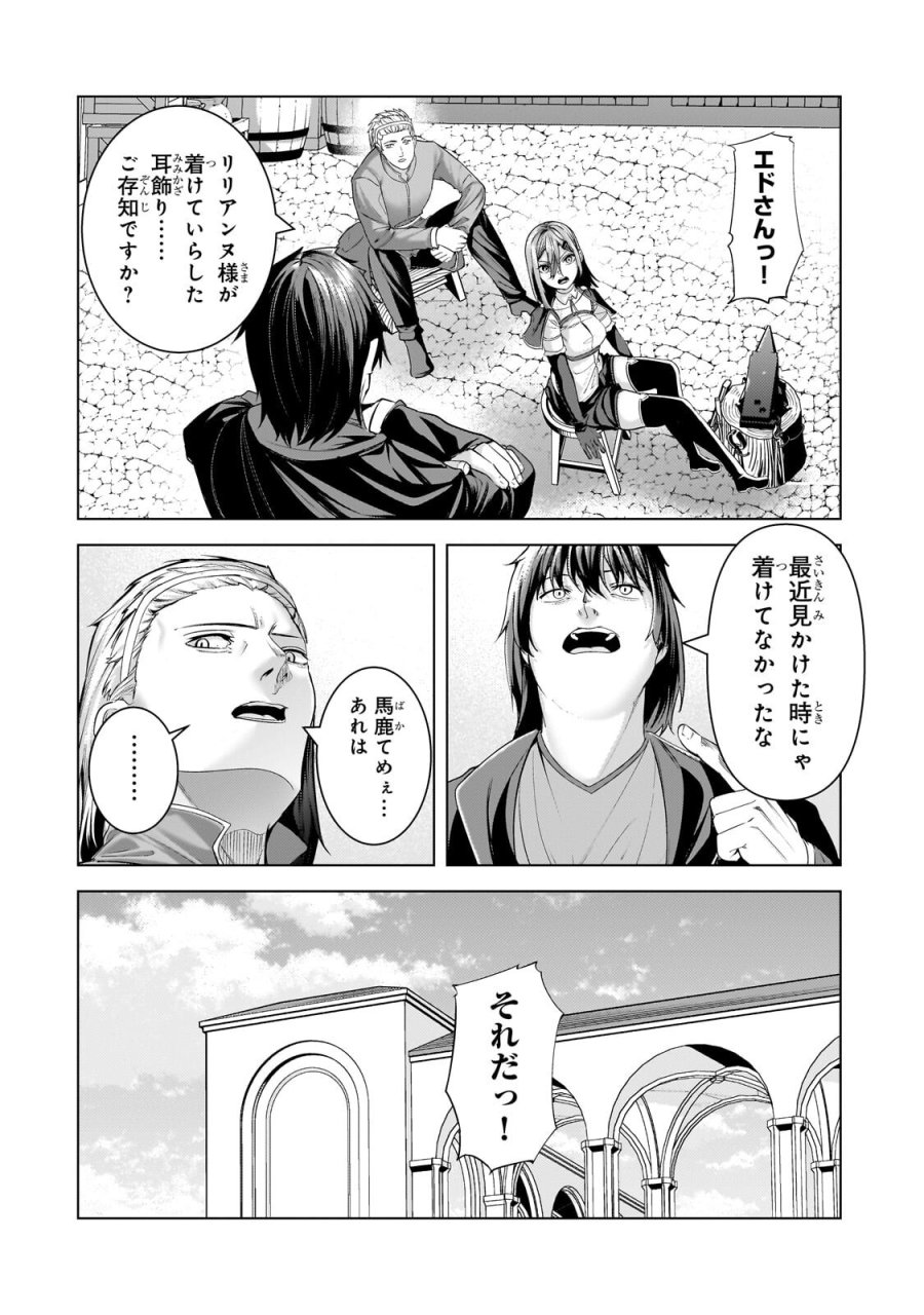 追放されたS級鑑定士は最強のギルドを創る 第49.2話 - Trang 6