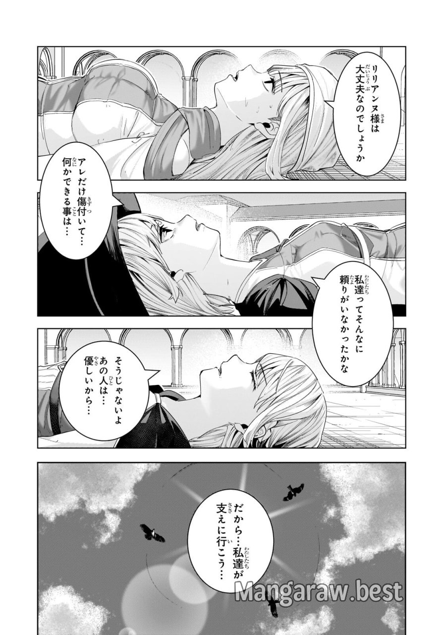 追放されたS級鑑定士は最強のギルドを創る 第49.2話 - Trang 8