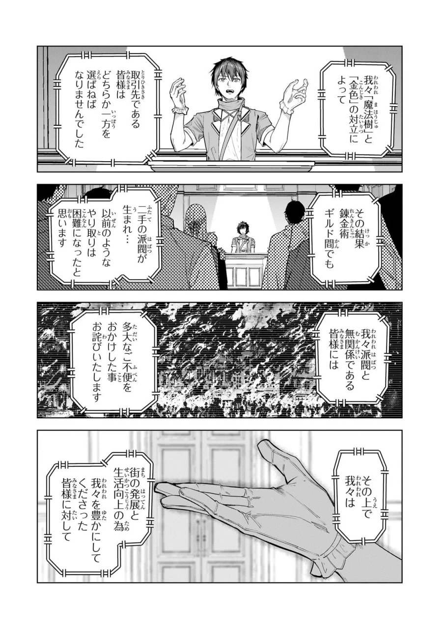 追放されたS級鑑定士は最強のギルドを創る 第51.1話 - Page 10