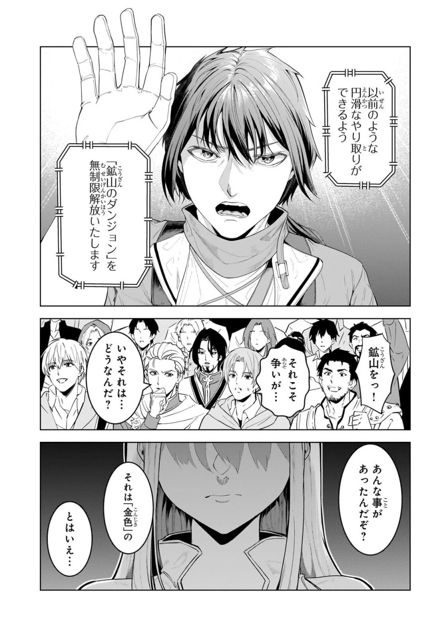 追放されたS級鑑定士は最強のギルドを創る 第51.1話 - Page 11