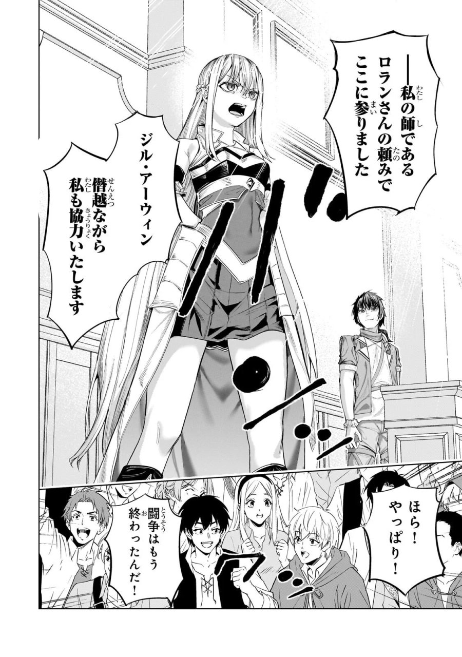 追放されたS級鑑定士は最強のギルドを創る 第51.1話 - Page 12