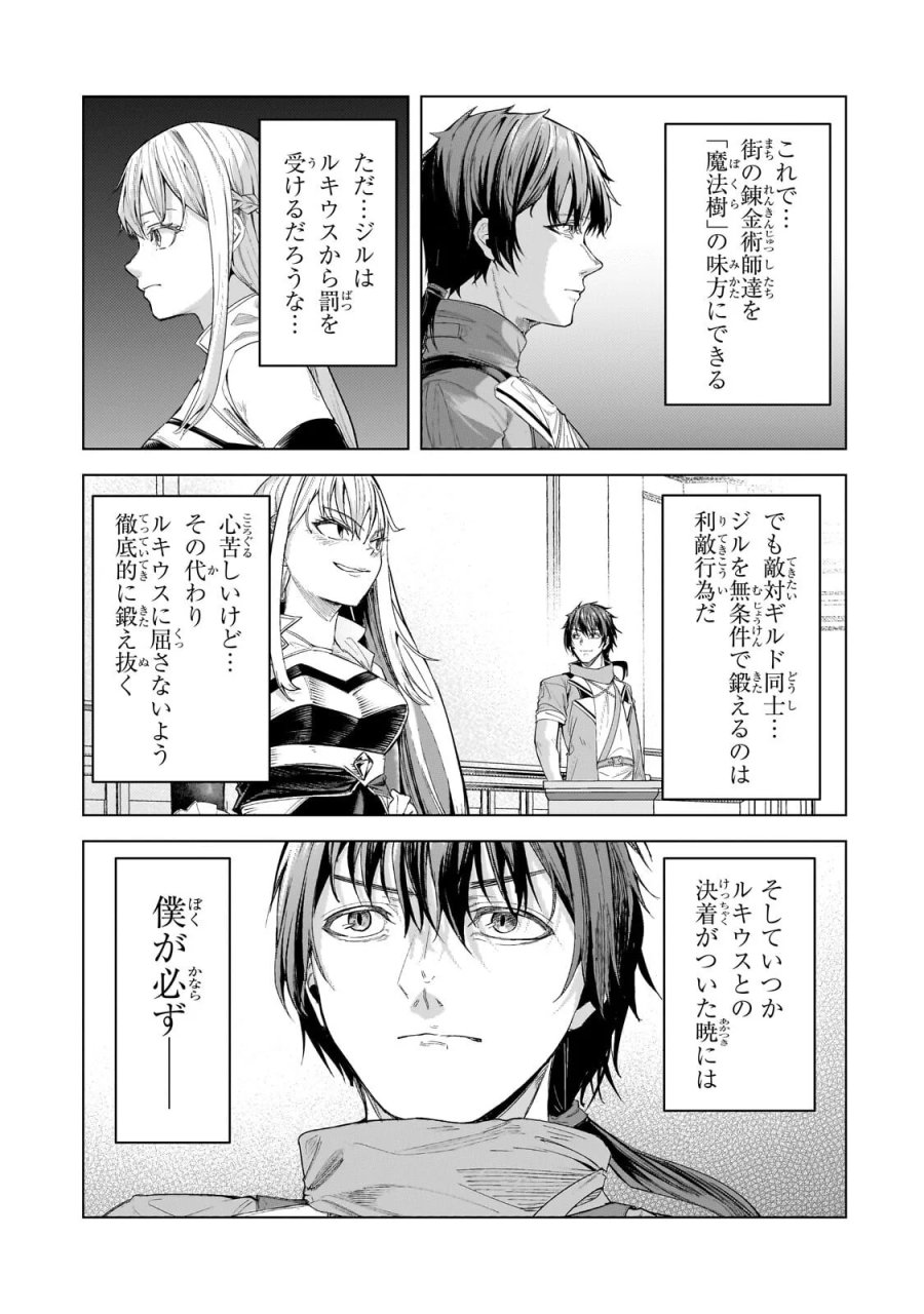 追放されたS級鑑定士は最強のギルドを創る 第51.1話 - Page 13