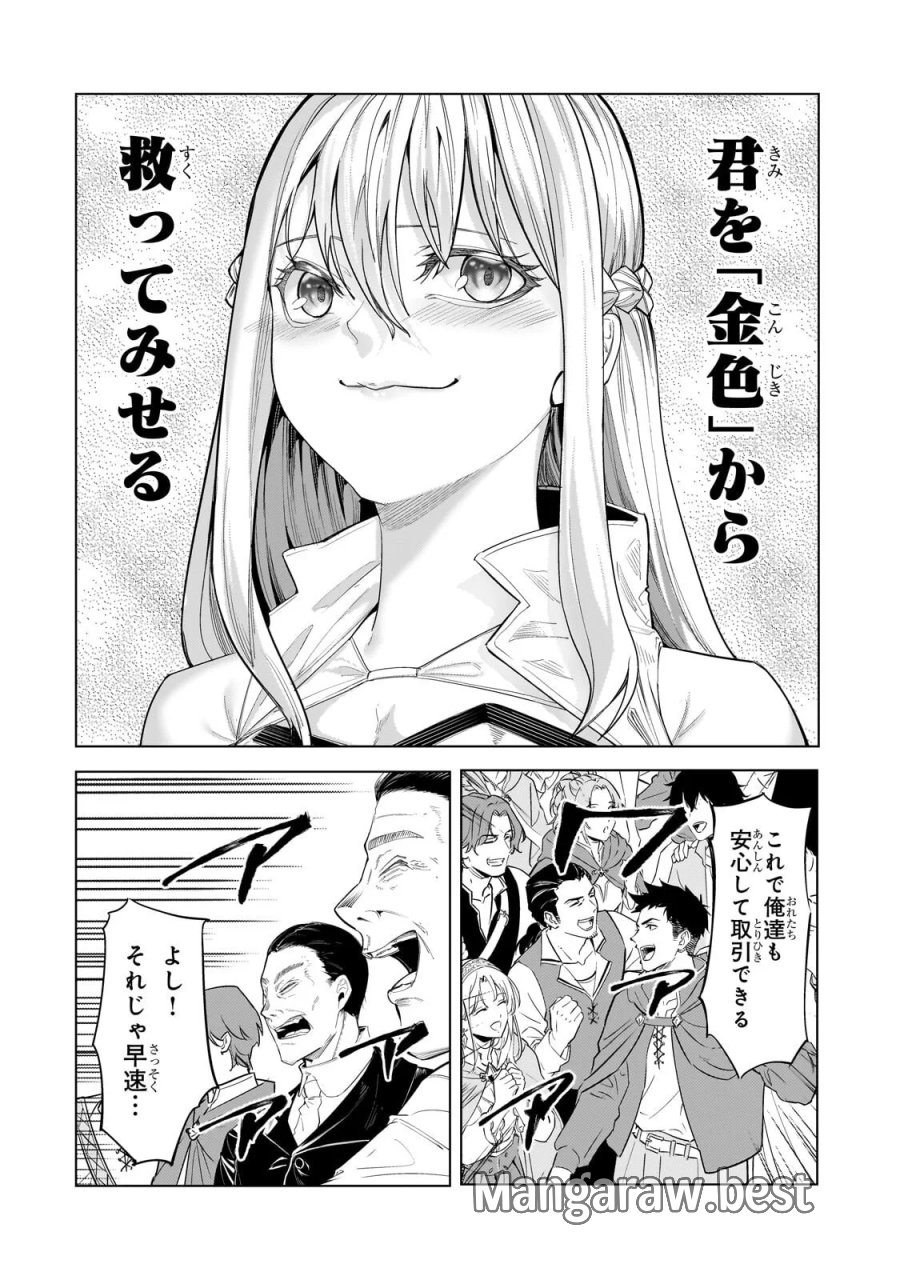 追放されたS級鑑定士は最強のギルドを創る 第51.1話 - Page 14