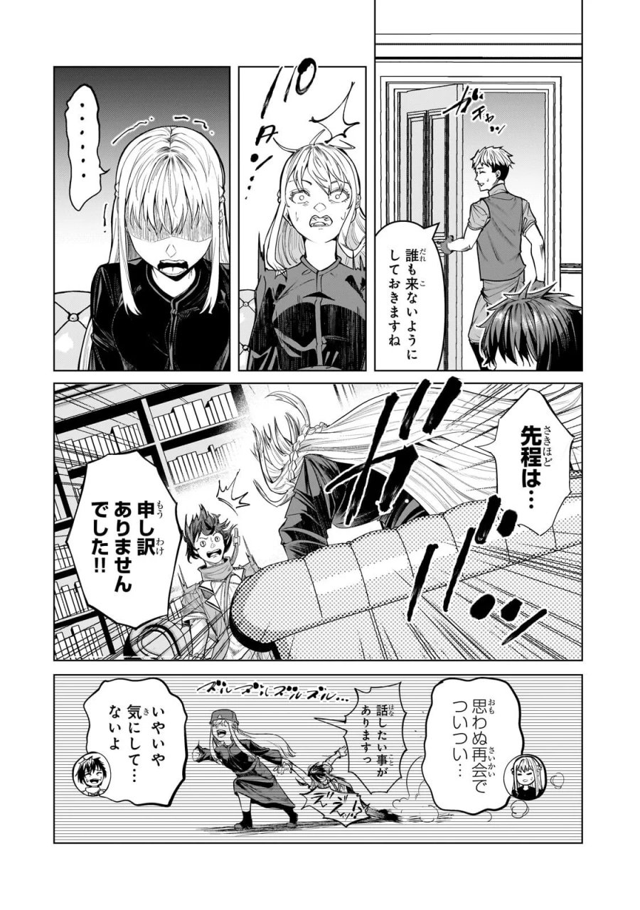 追放されたS級鑑定士は最強のギルドを創る 第51.1話 - Page 2