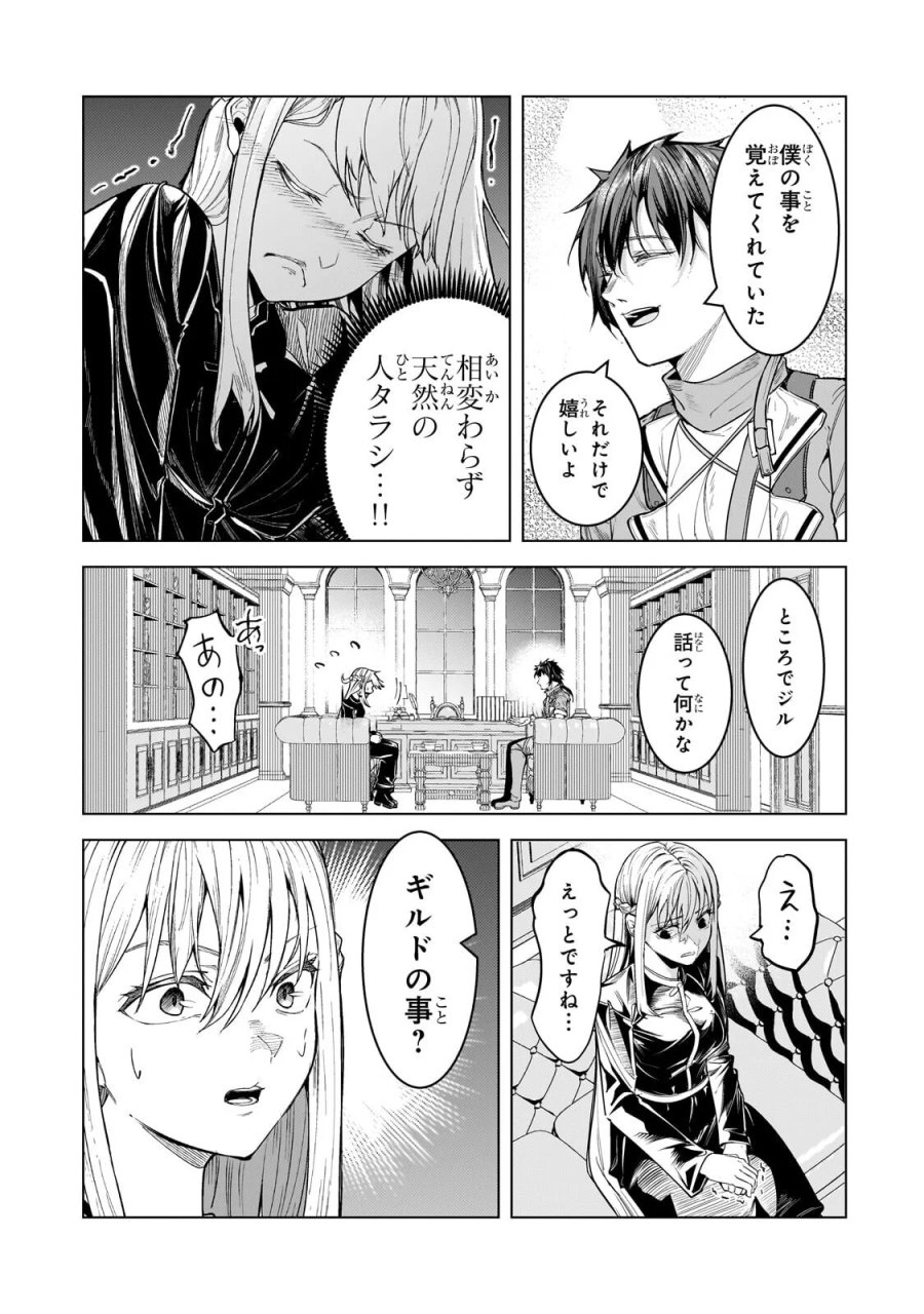 追放されたS級鑑定士は最強のギルドを創る 第51.1話 - Page 3