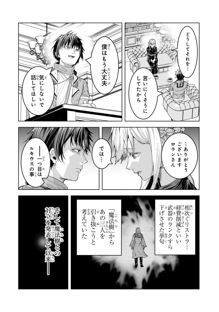 追放されたS級鑑定士は最強のギルドを創る 第51.1話 - Page 4