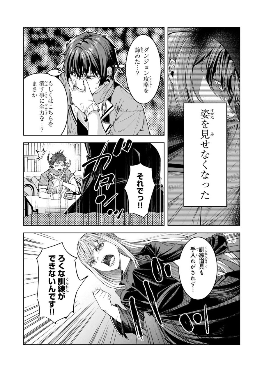 追放されたS級鑑定士は最強のギルドを創る 第51.1話 - Page 5