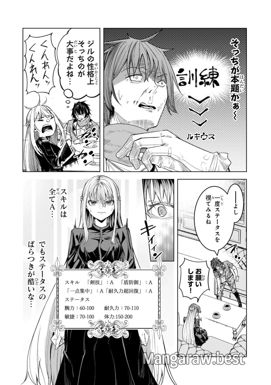 追放されたS級鑑定士は最強のギルドを創る 第51.1話 - Page 6