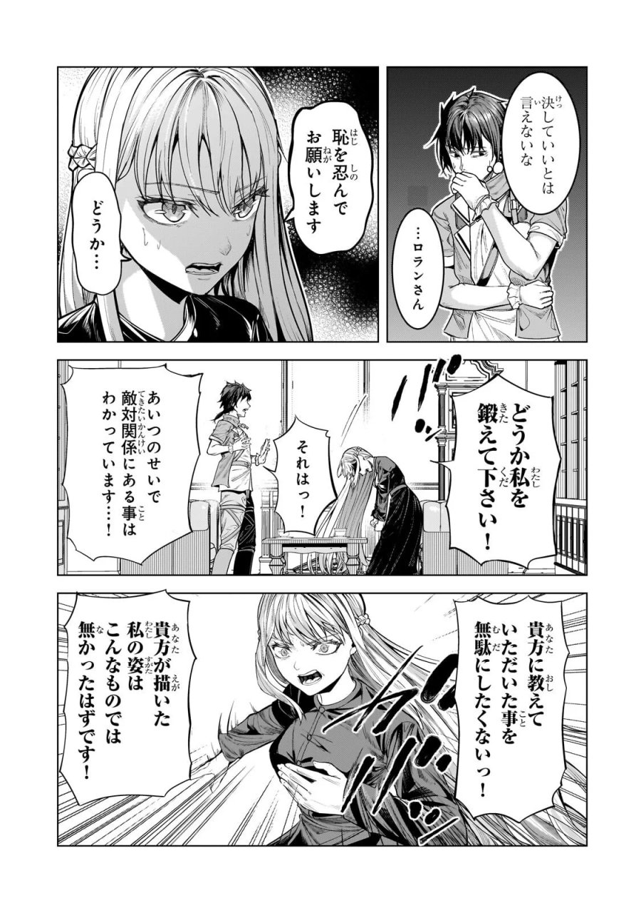 追放されたS級鑑定士は最強のギルドを創る 第51.1話 - Page 7