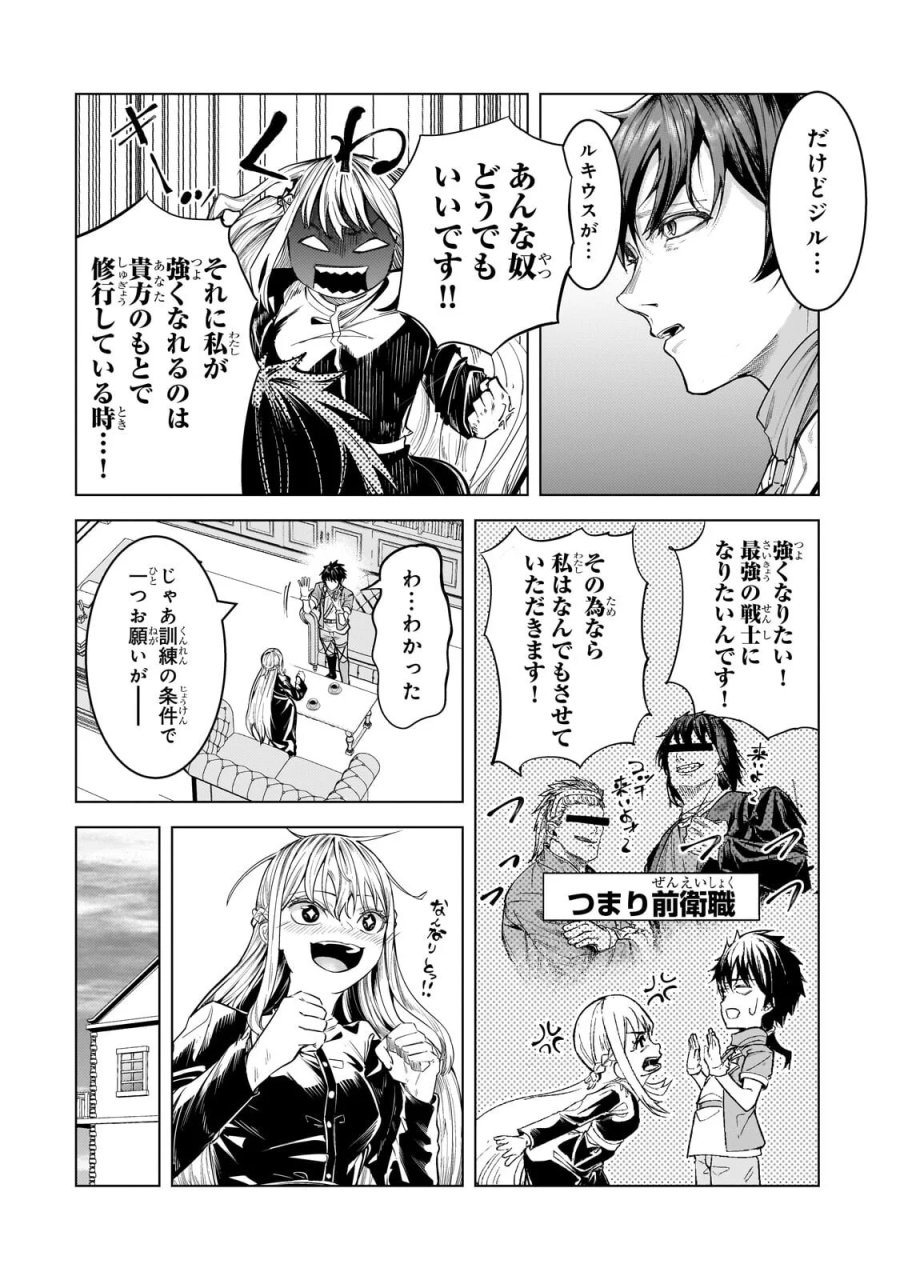 追放されたS級鑑定士は最強のギルドを創る 第51.1話 - Page 8