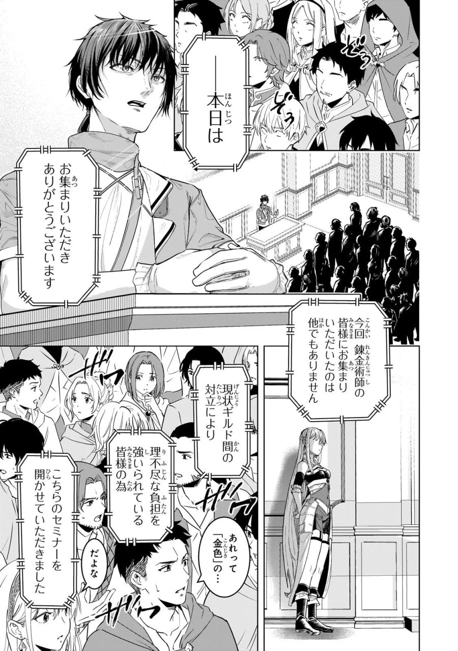 追放されたS級鑑定士は最強のギルドを創る 第51.1話 - Page 9