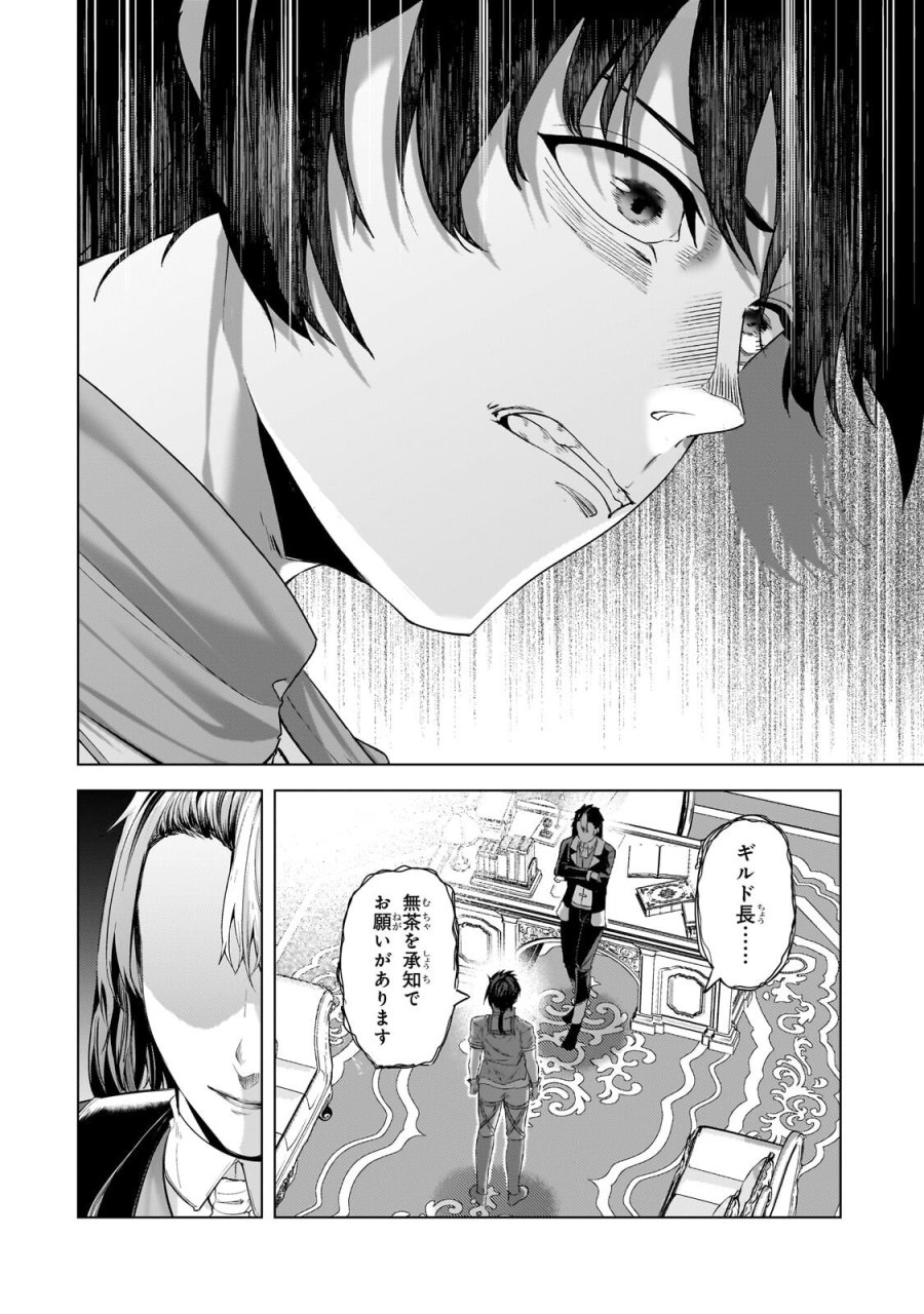 追放されたS級鑑定士は最強のギルドを創る 第49.1話 - Trang 10