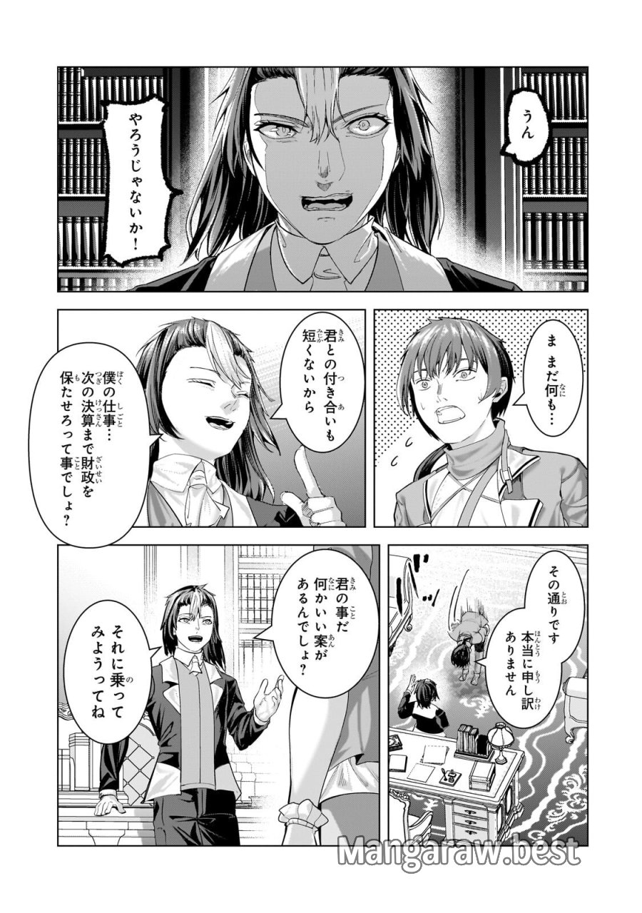 追放されたS級鑑定士は最強のギルドを創る 第49.1話 - Trang 11