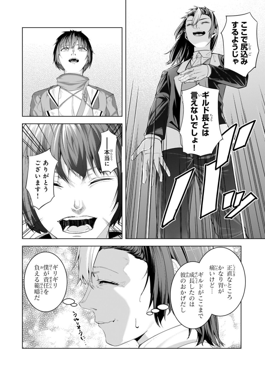 追放されたS級鑑定士は最強のギルドを創る 第49.1話 - Trang 12