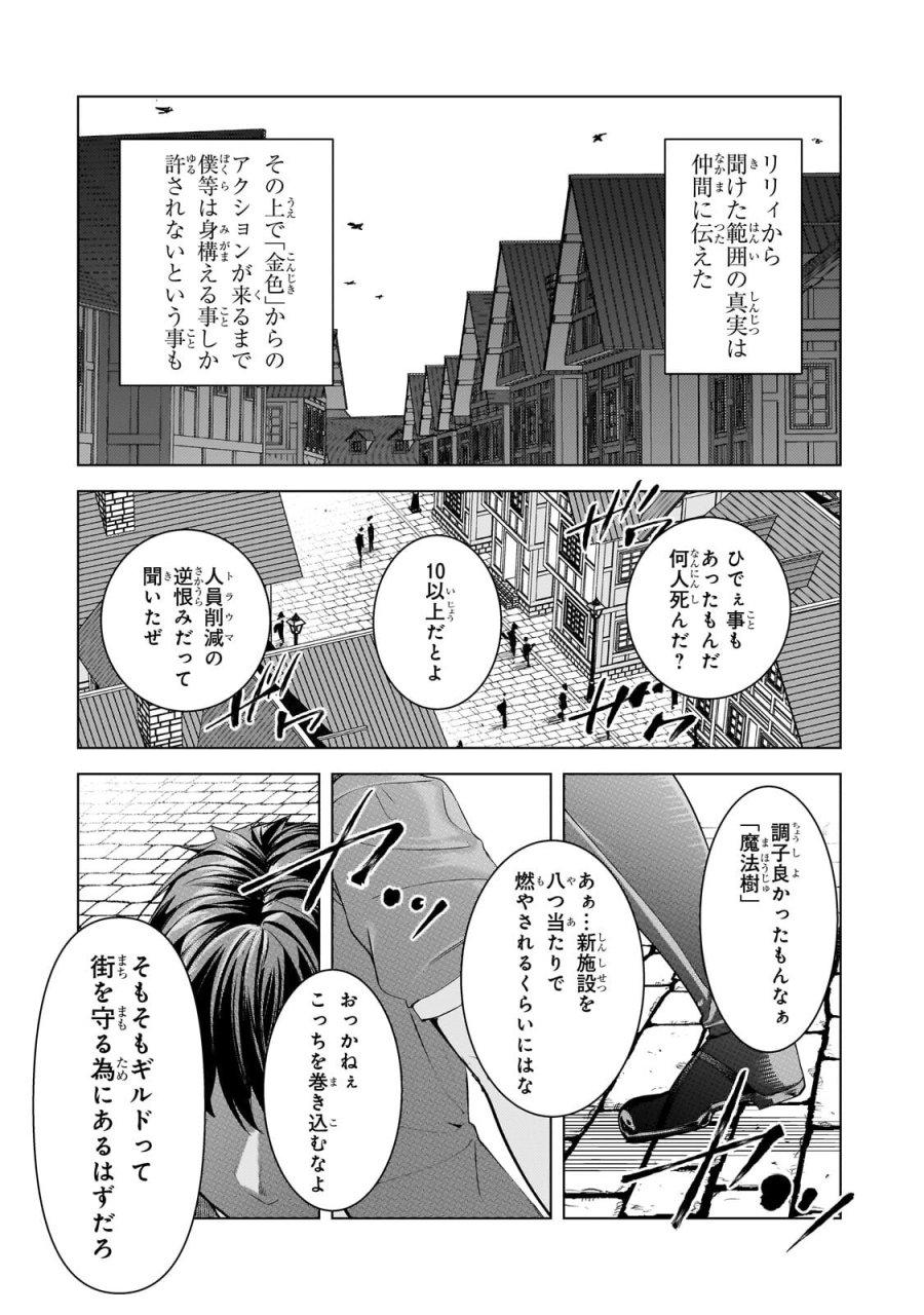 追放されたS級鑑定士は最強のギルドを創る 第49.1話 - Trang 2