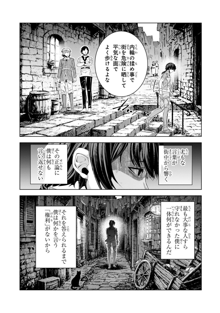 追放されたS級鑑定士は最強のギルドを創る 第49.1話 - Trang 3