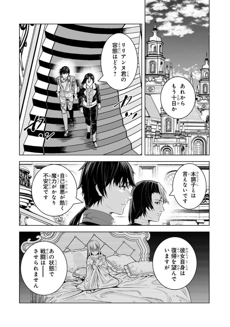 追放されたS級鑑定士は最強のギルドを創る 第49.1話 - Trang 4