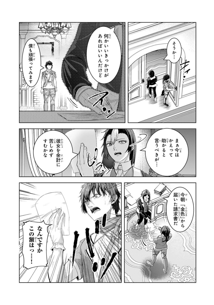 追放されたS級鑑定士は最強のギルドを創る 第49.1話 - Trang 5
