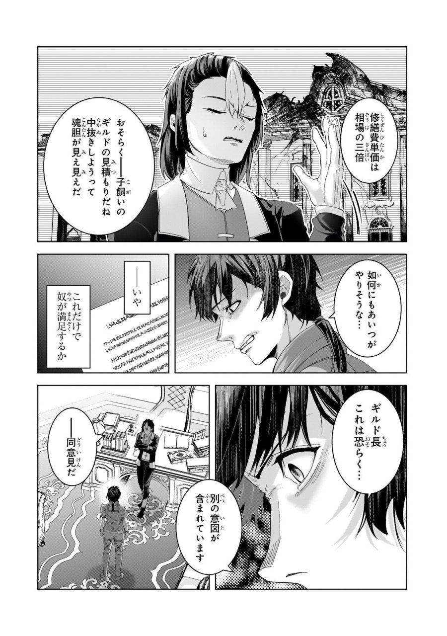 追放されたS級鑑定士は最強のギルドを創る 第49.1話 - Trang 6