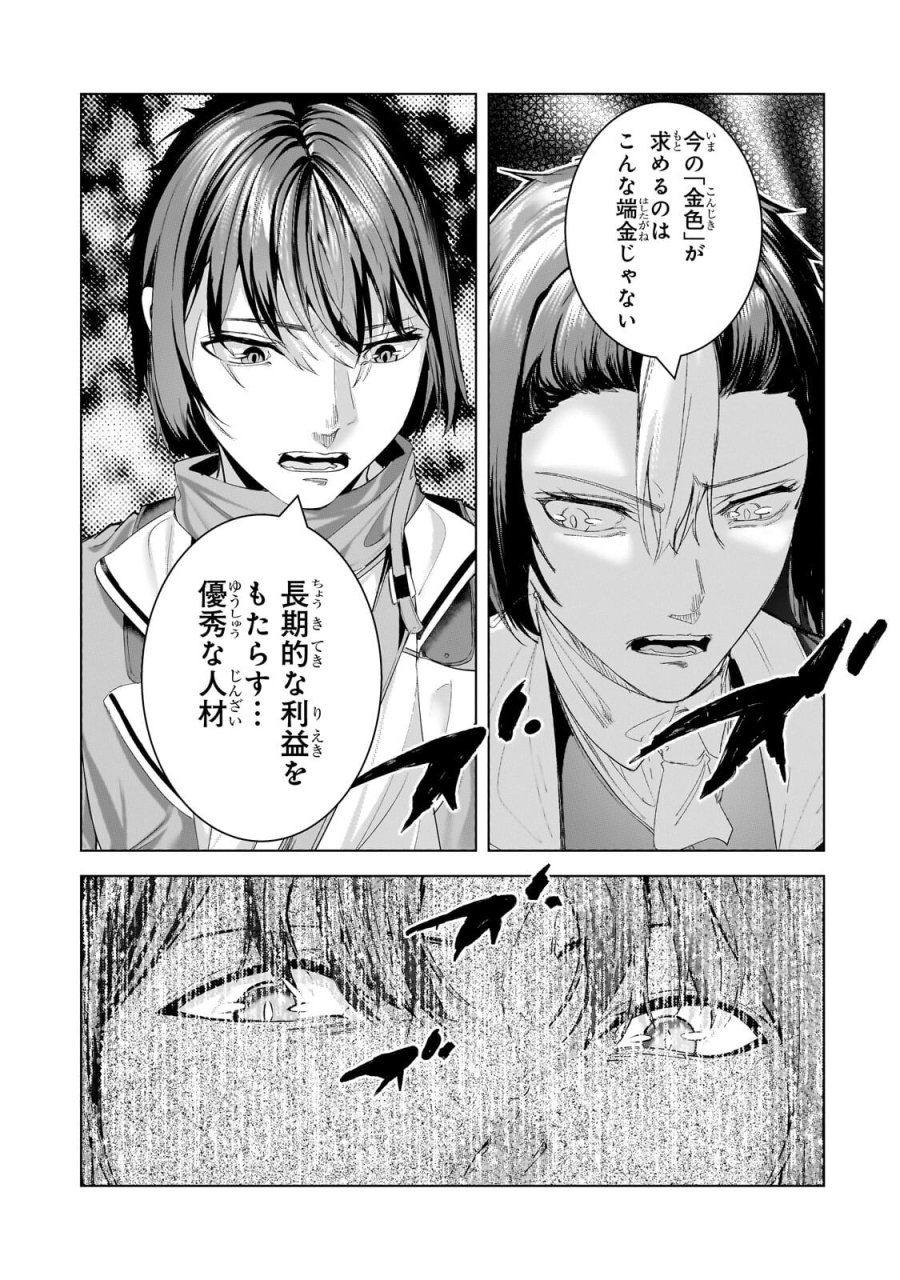 追放されたS級鑑定士は最強のギルドを創る 第49.1話 - Trang 7