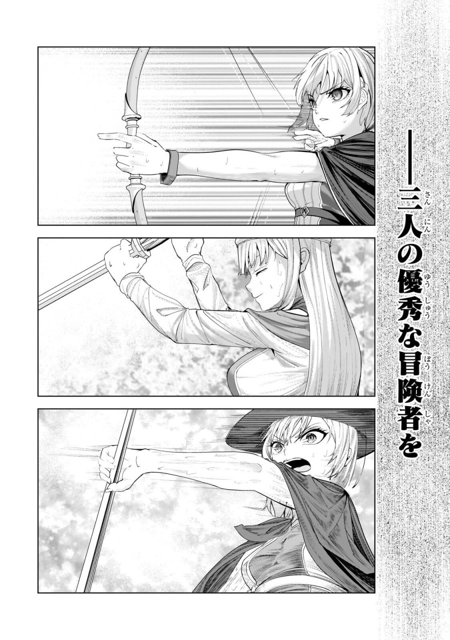 追放されたS級鑑定士は最強のギルドを創る 第49.1話 - Trang 8
