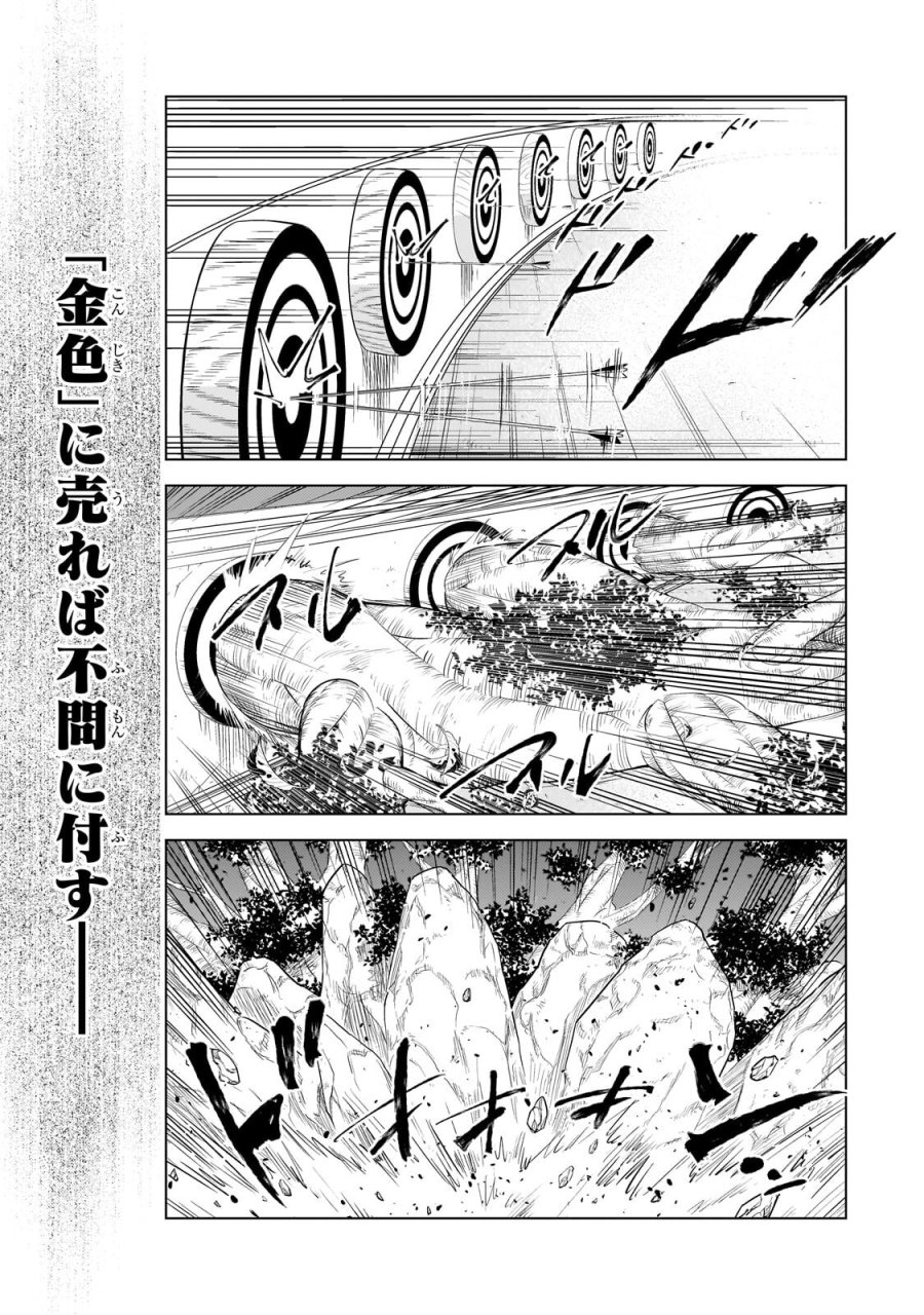 追放されたS級鑑定士は最強のギルドを創る 第49.1話 - Trang 9