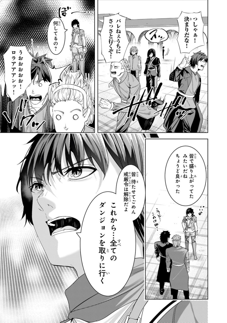 追放されたS級鑑定士は最強のギルドを創る 第49.3話 - Page 1