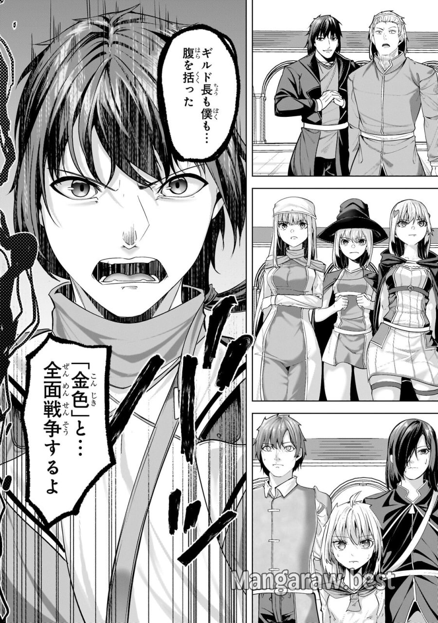 追放されたS級鑑定士は最強のギルドを創る 第49.3話 - Page 2