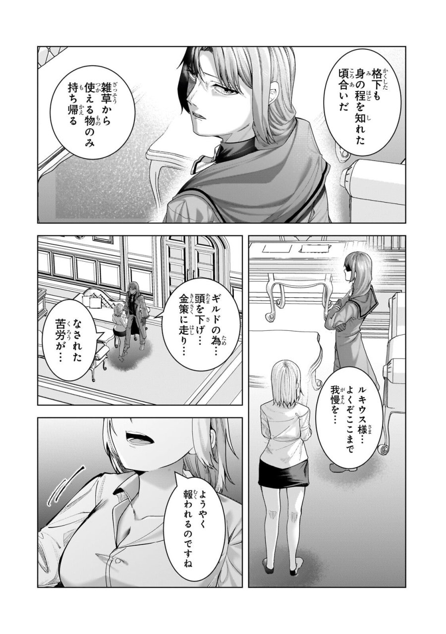 追放されたS級鑑定士は最強のギルドを創る 第49.3話 - Page 4