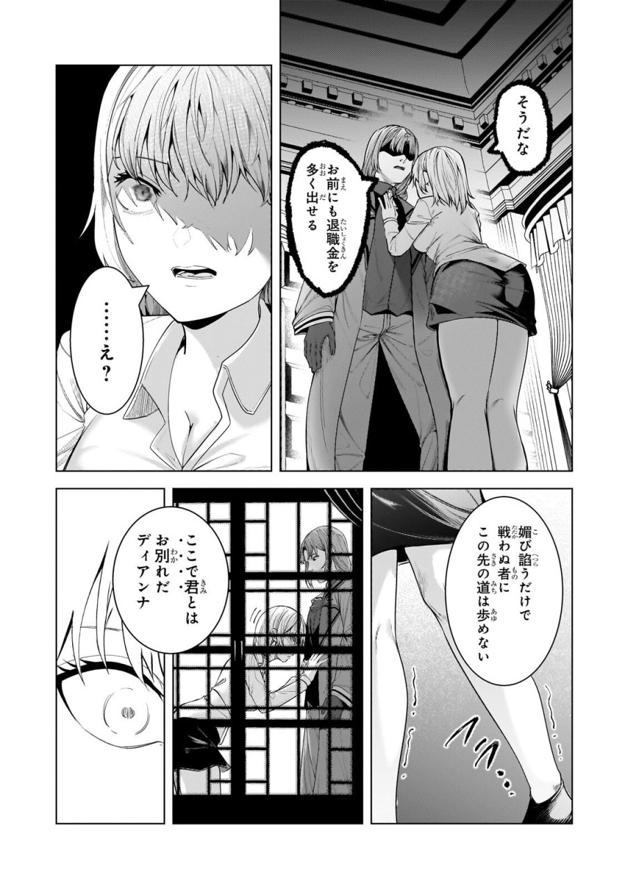 追放されたS級鑑定士は最強のギルドを創る 第49.3話 - Page 5