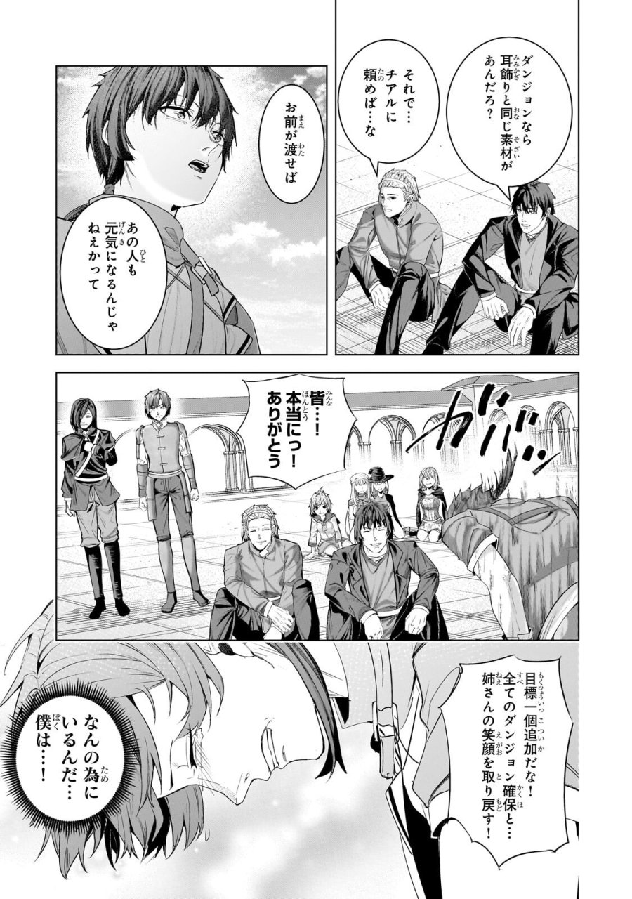 追放されたS級鑑定士は最強のギルドを創る 第49.3話 - Page 7