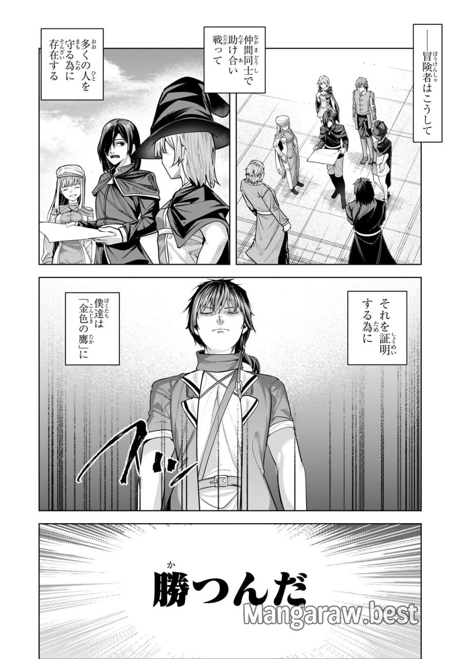 追放されたS級鑑定士は最強のギルドを創る 第49.3話 - Page 8