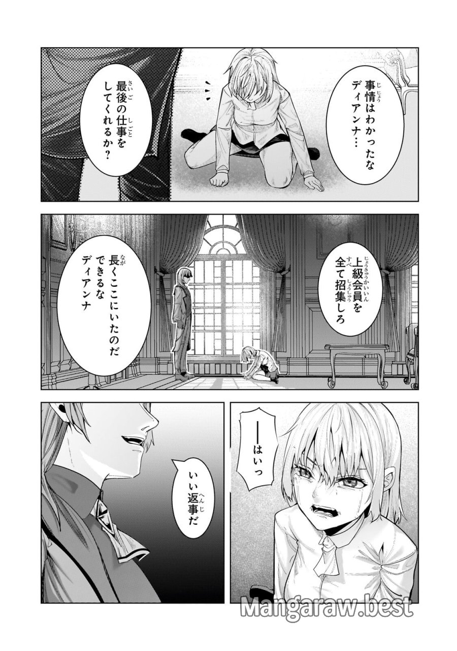 追放されたS級鑑定士は最強のギルドを創る 第49.3話 - Page 9