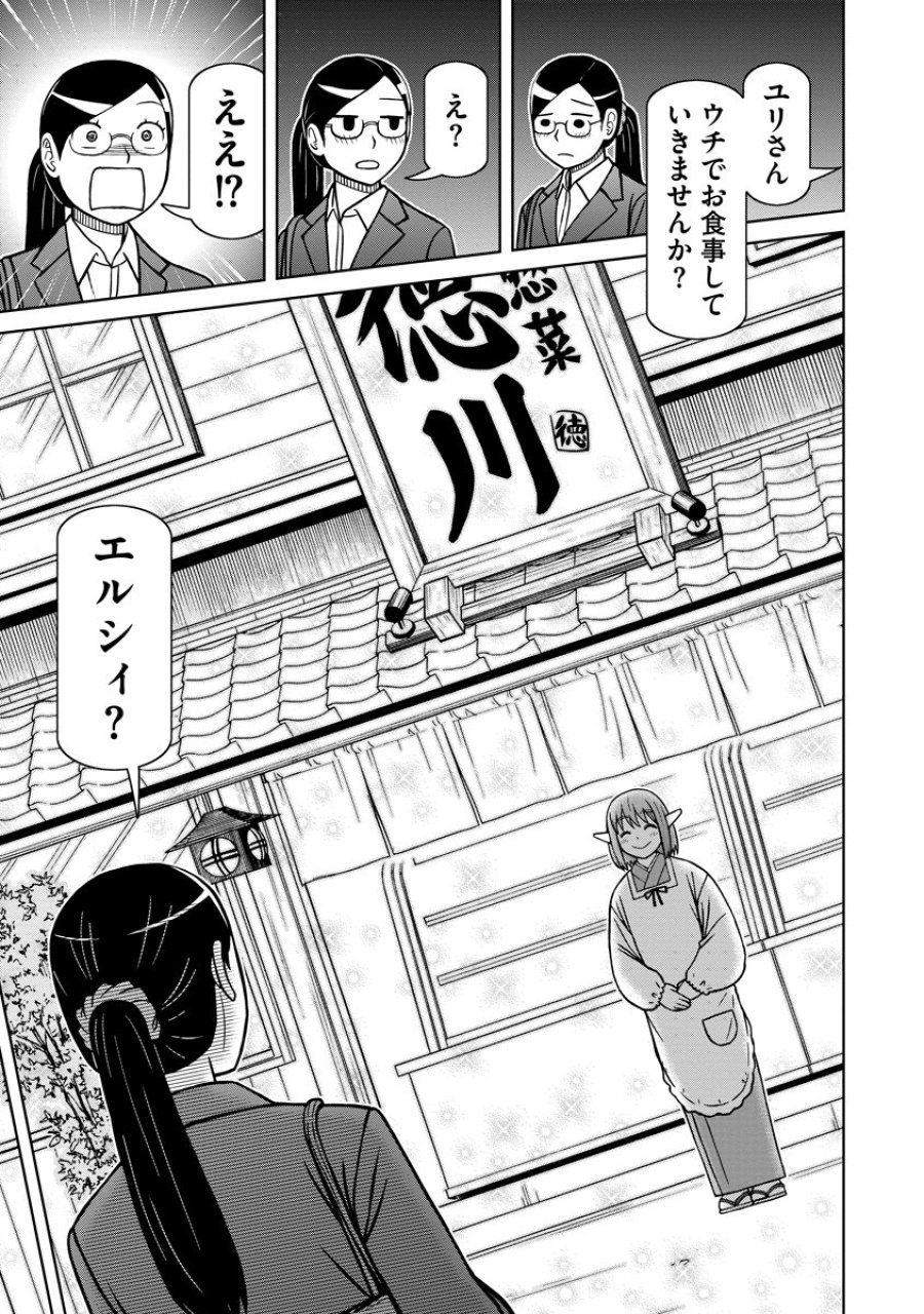 赤髪エルフのお惣菜屋さん 第8話 - Page 13