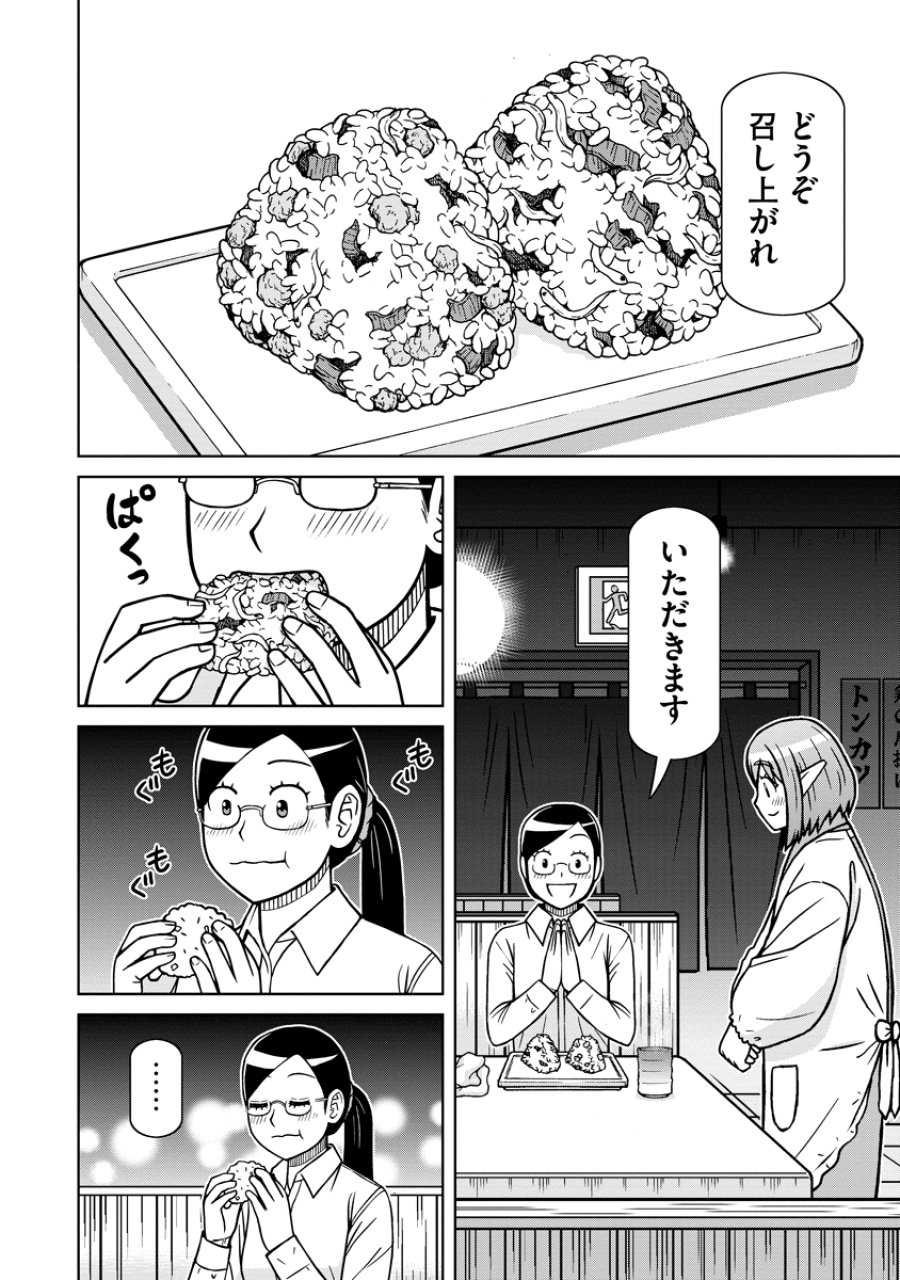 赤髪エルフのお惣菜屋さん 第8話 - Page 14