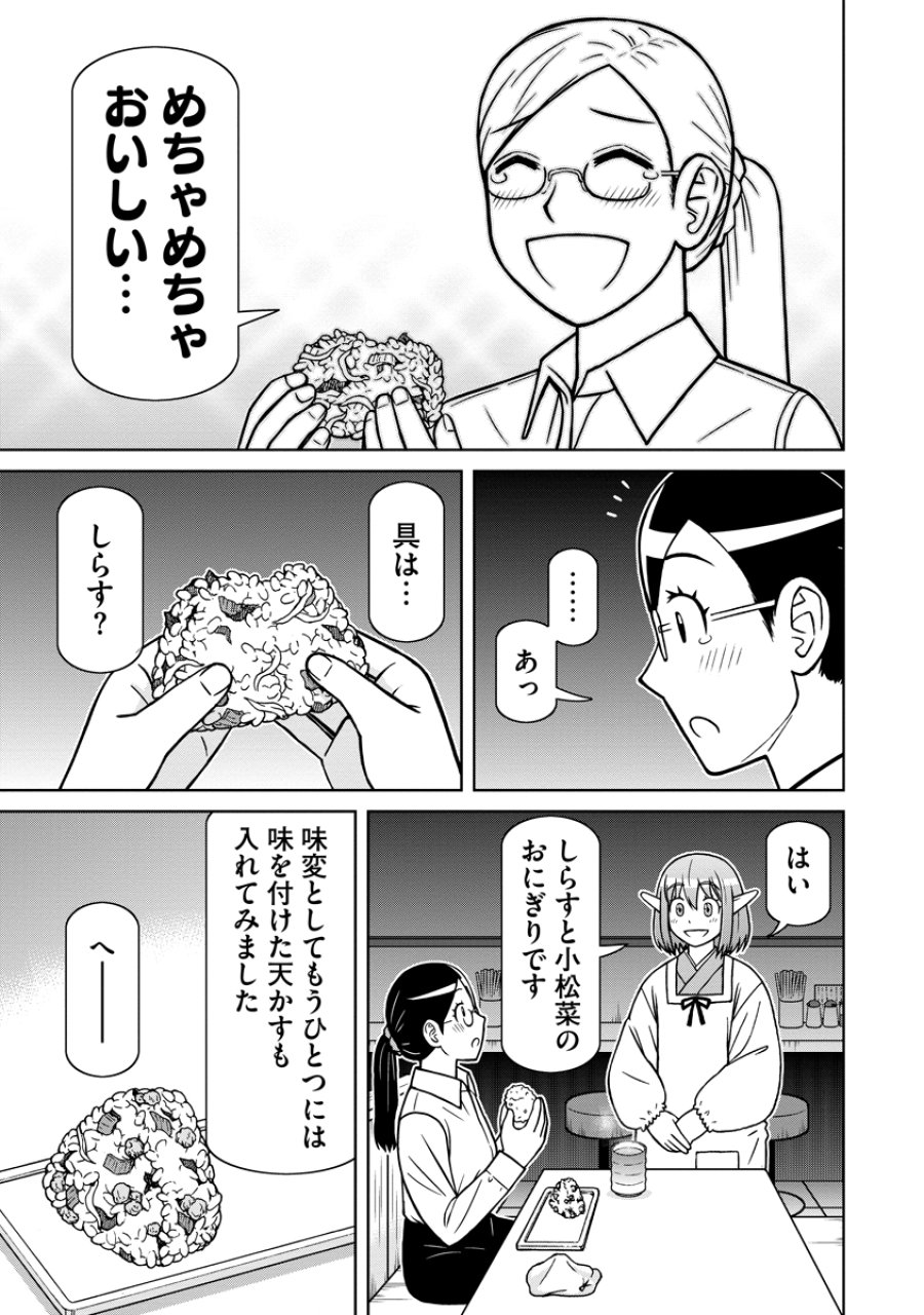 赤髪エルフのお惣菜屋さん 第8話 - Page 15