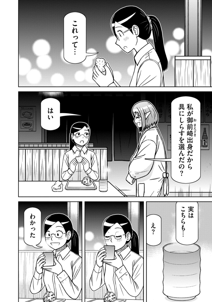 赤髪エルフのお惣菜屋さん 第8話 - Page 16