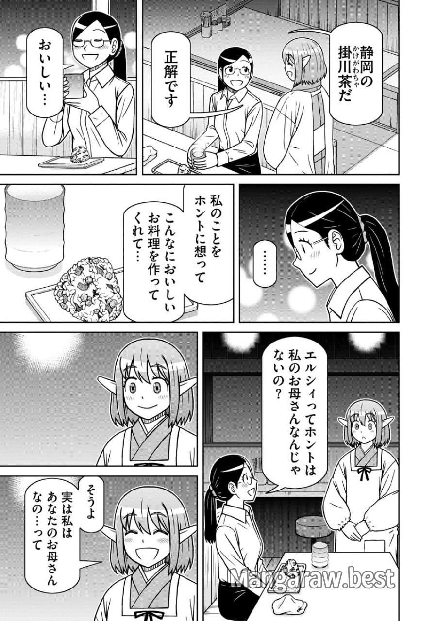 赤髪エルフのお惣菜屋さん 第8話 - Page 17