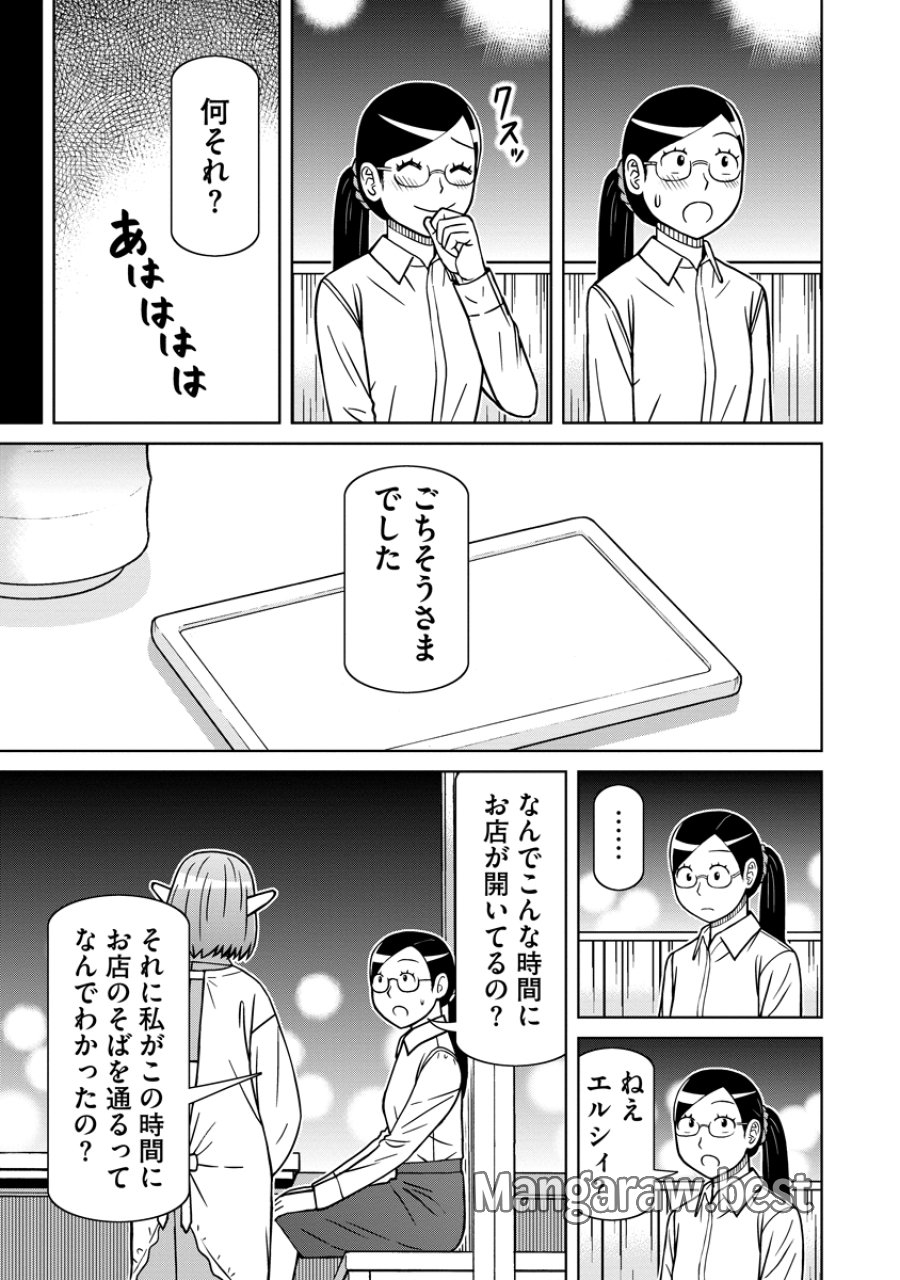 赤髪エルフのお惣菜屋さん 第8話 - Page 19