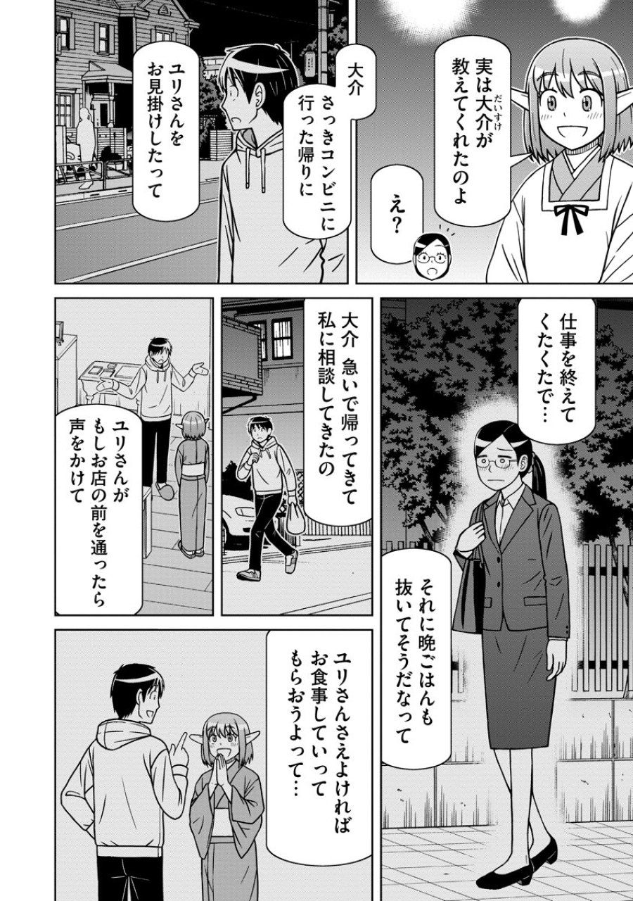 赤髪エルフのお惣菜屋さん 第8話 - Page 20