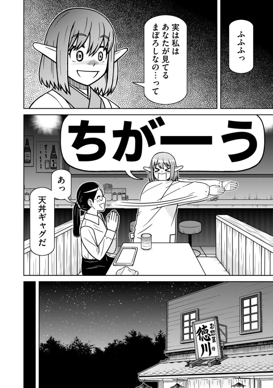 赤髪エルフのお惣菜屋さん 第8話 - Page 22